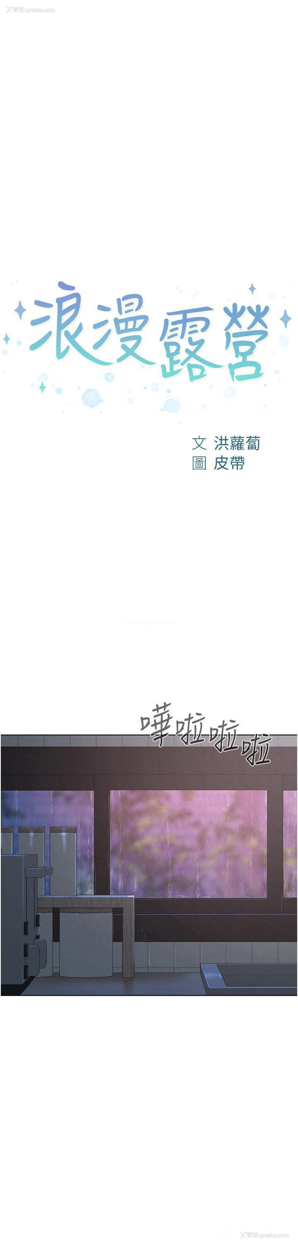 4P - 浪漫露营