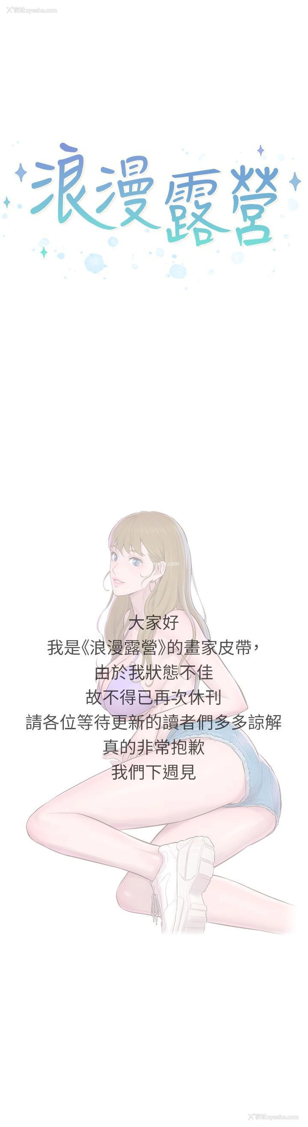 1P - 浪漫露营