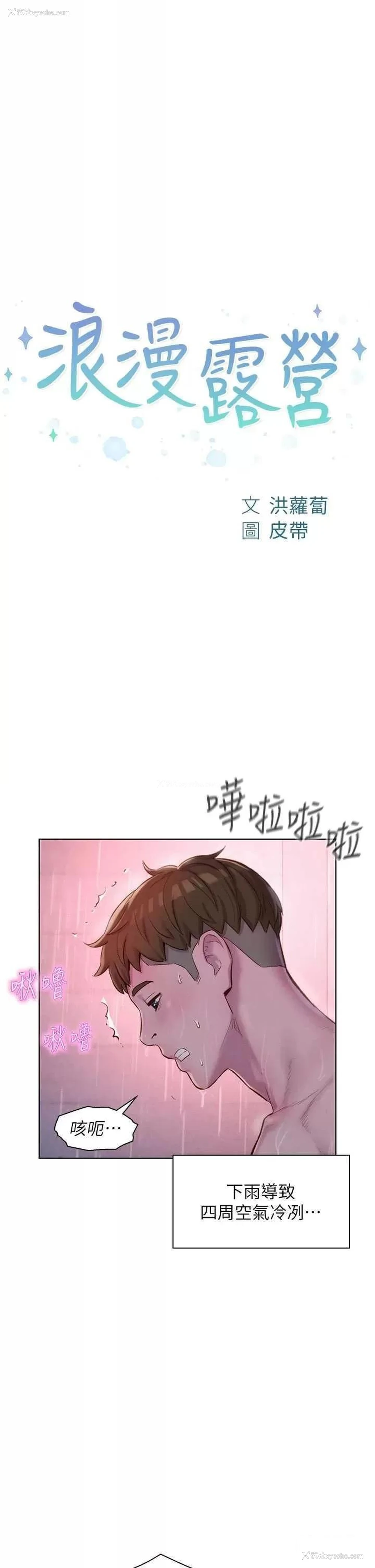4P - 浪漫露营