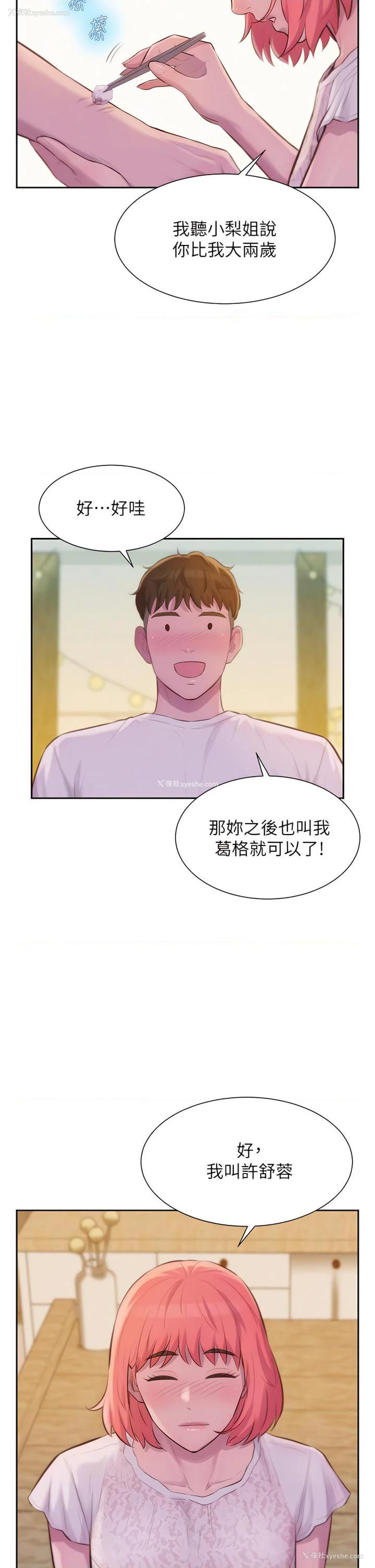 20P - 浪漫露营
