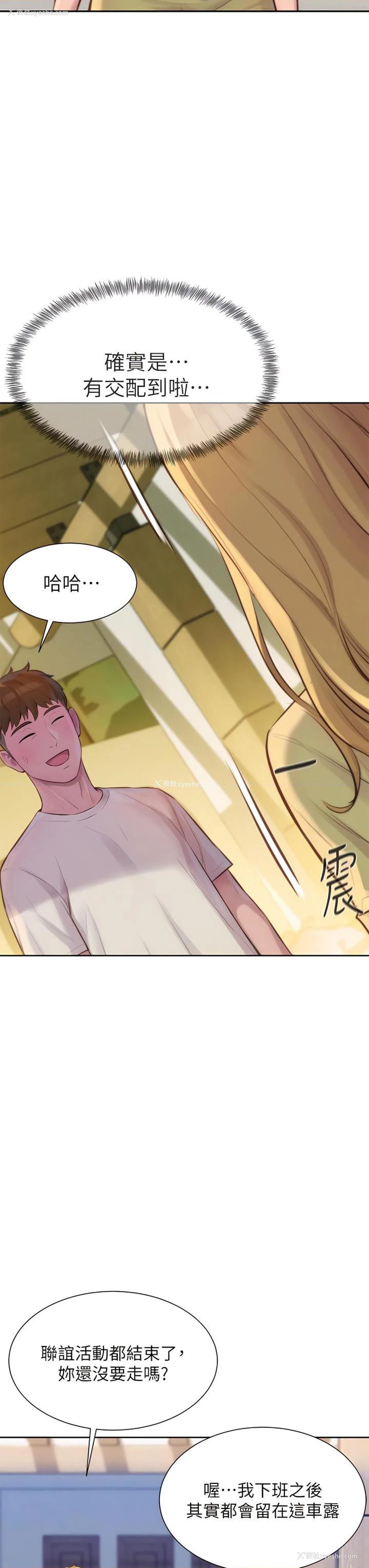 29P - 浪漫露营