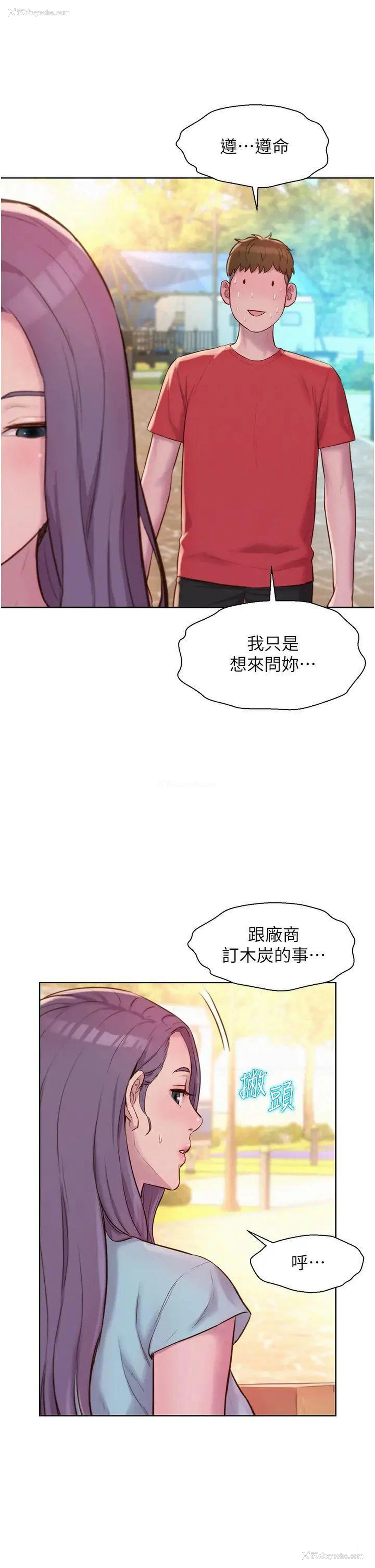 12P - 浪漫露营