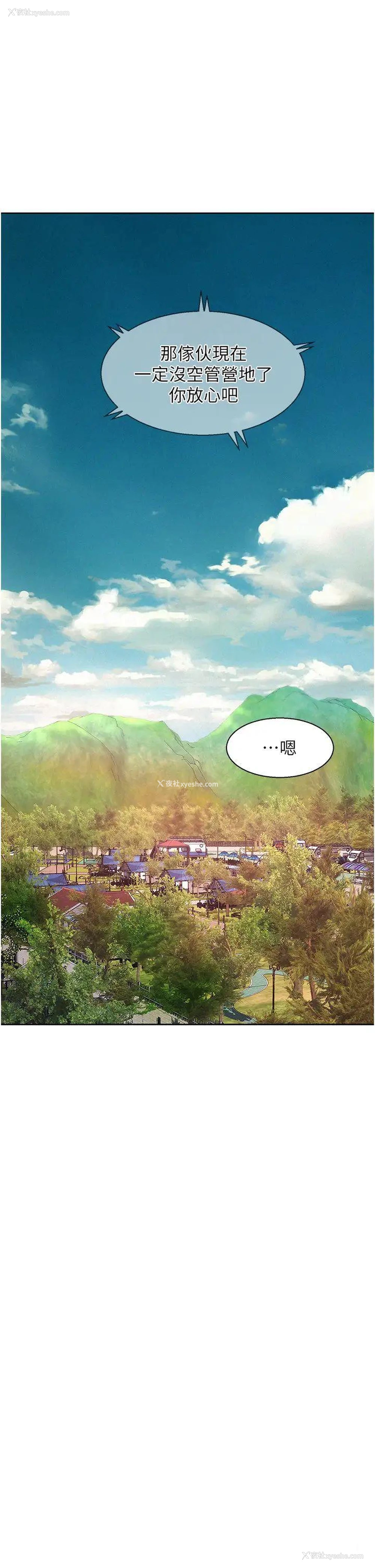 23P - 浪漫露营