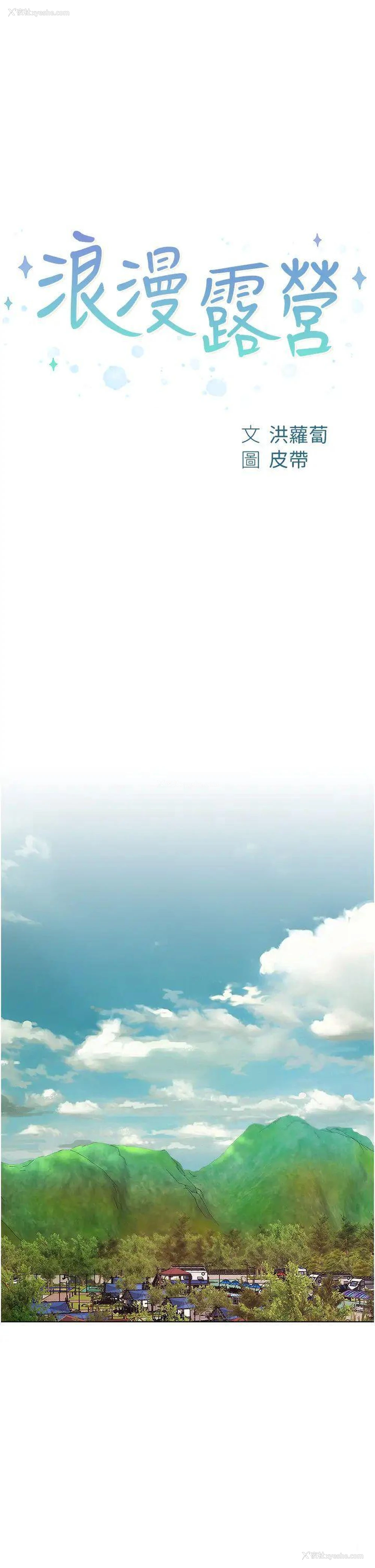 3P - 浪漫露营