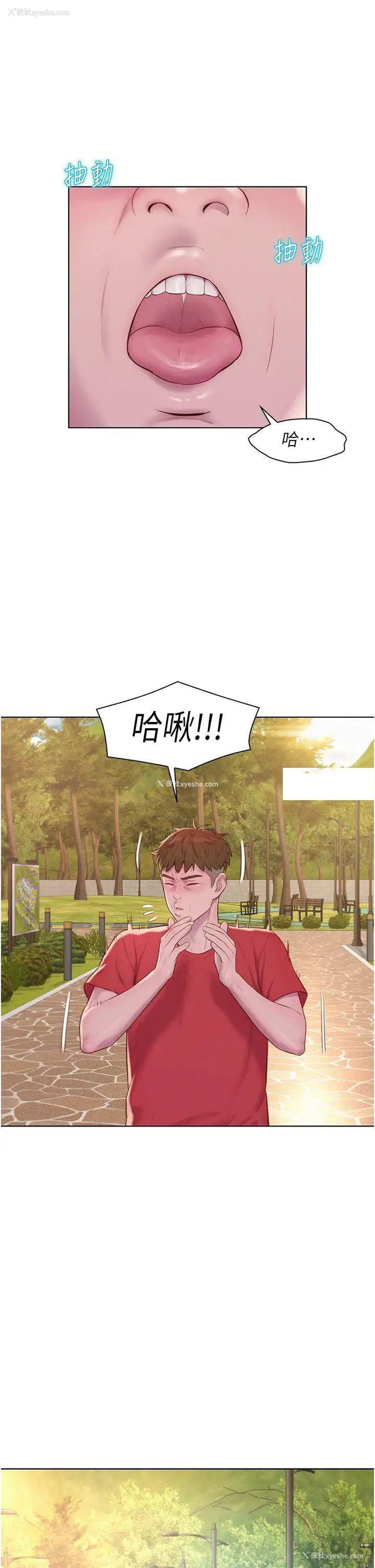 4P - 浪漫露营