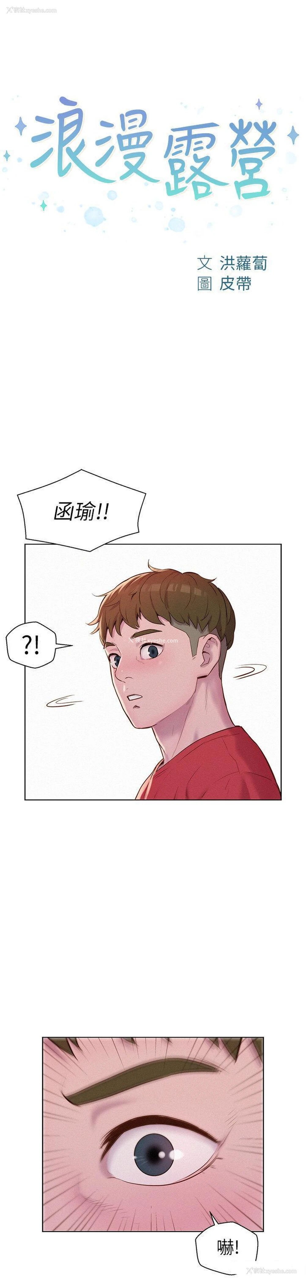 4P - 浪漫露营