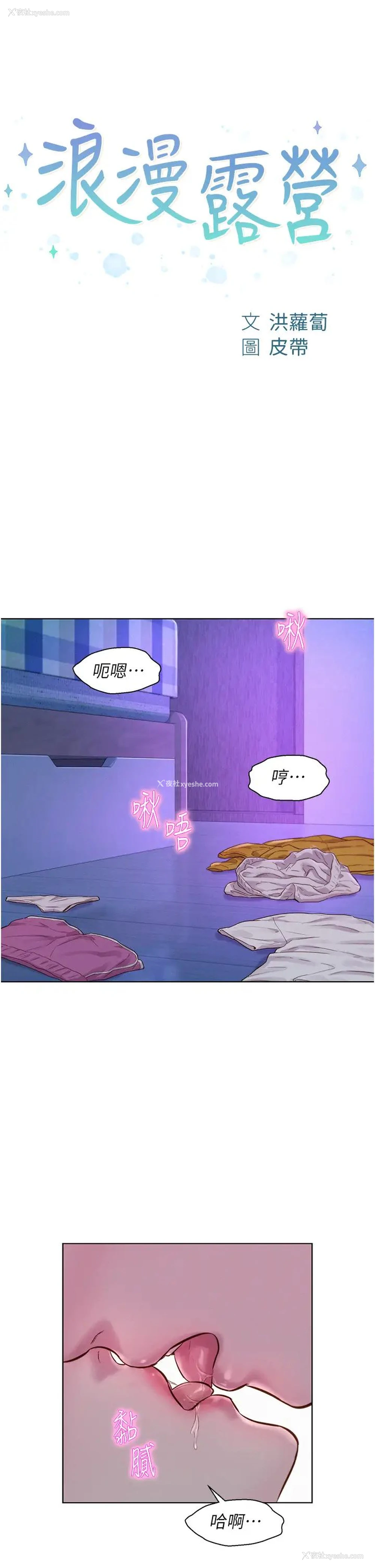 3P - 浪漫露营