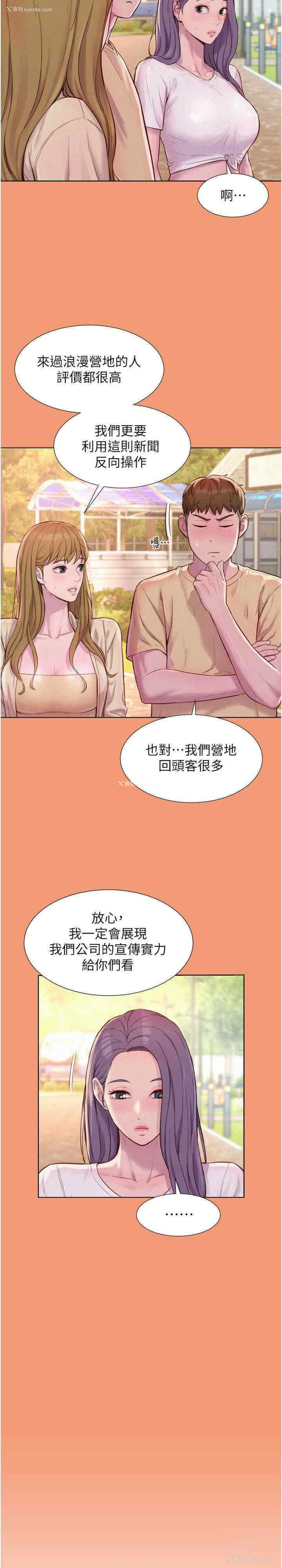 11P - 浪漫露营