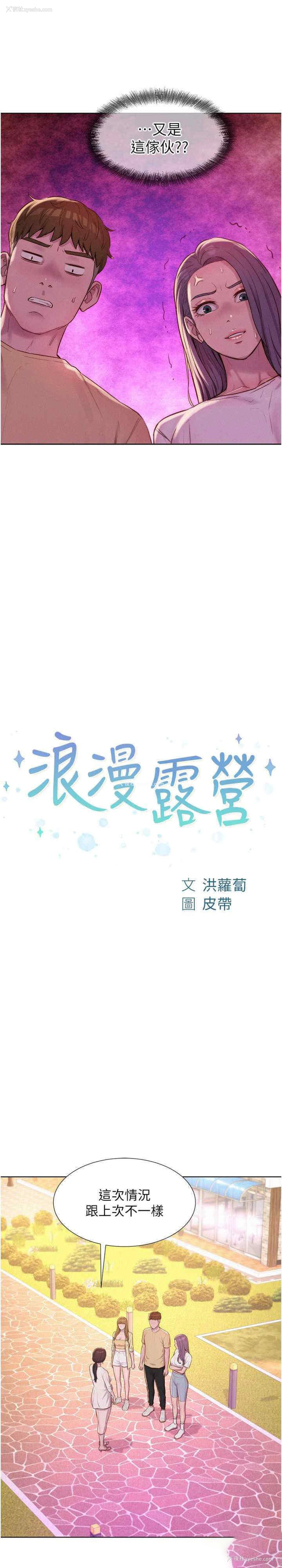 2P - 浪漫露营