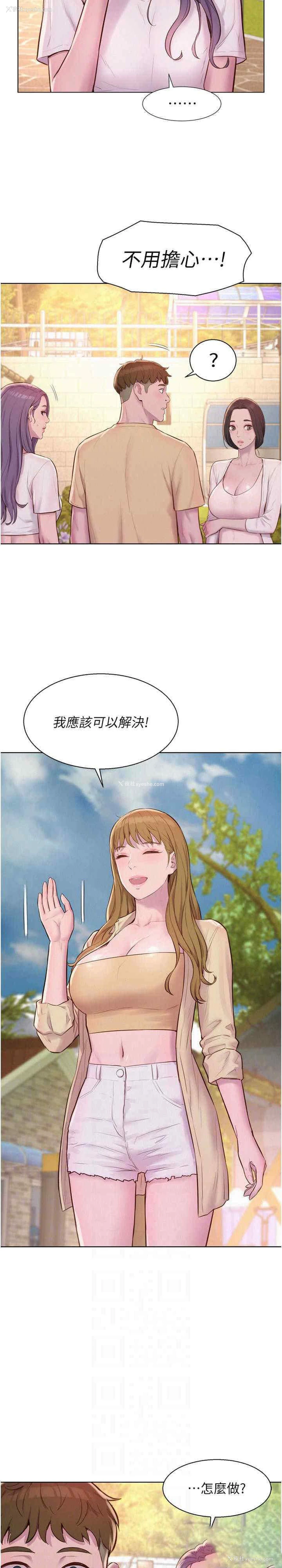 4P - 浪漫露营
