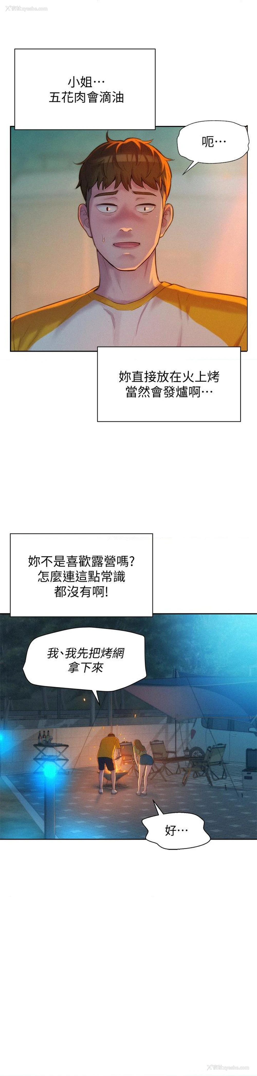 19P - 浪漫露营