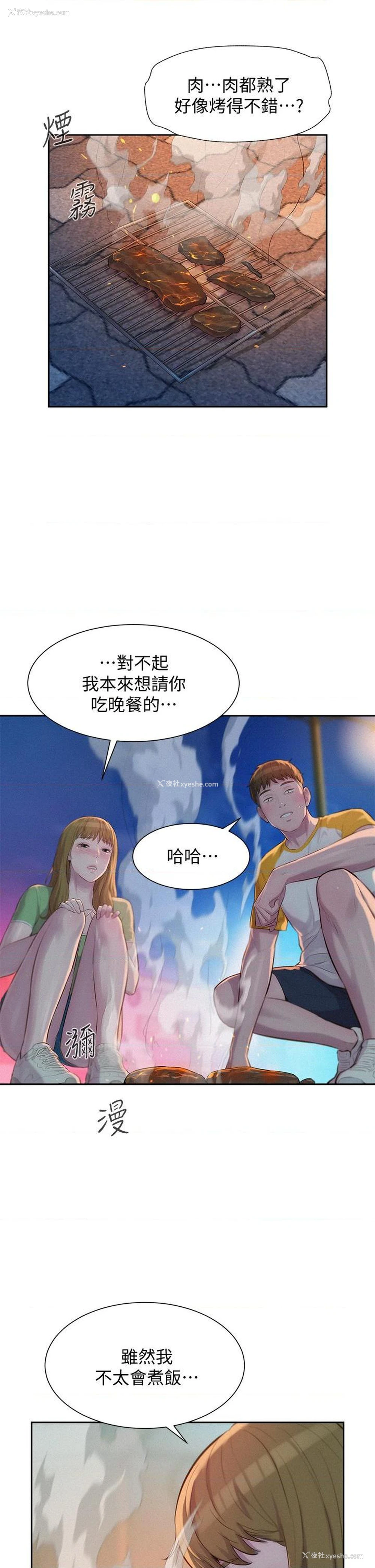 21P - 浪漫露营