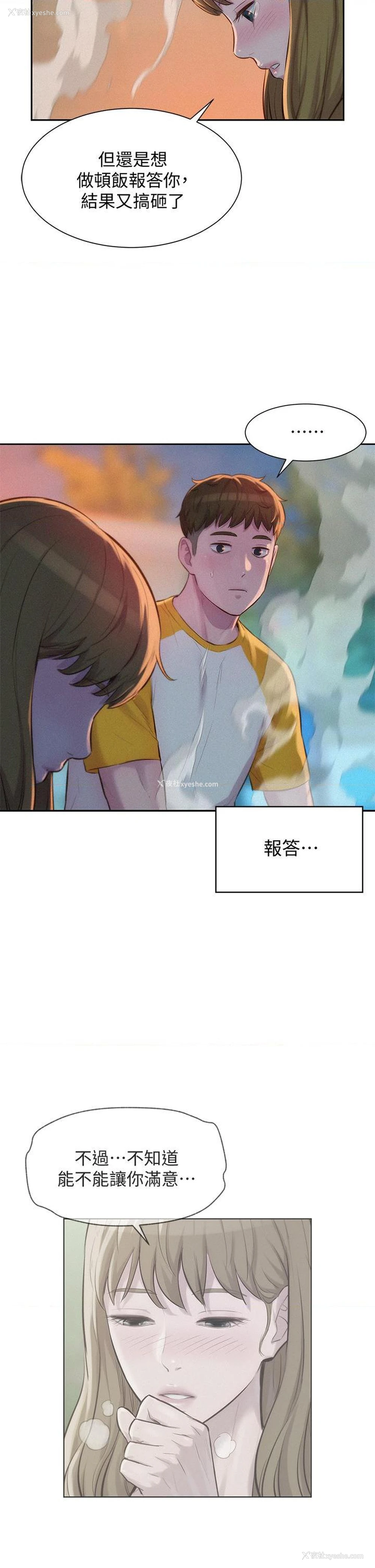 22P - 浪漫露营