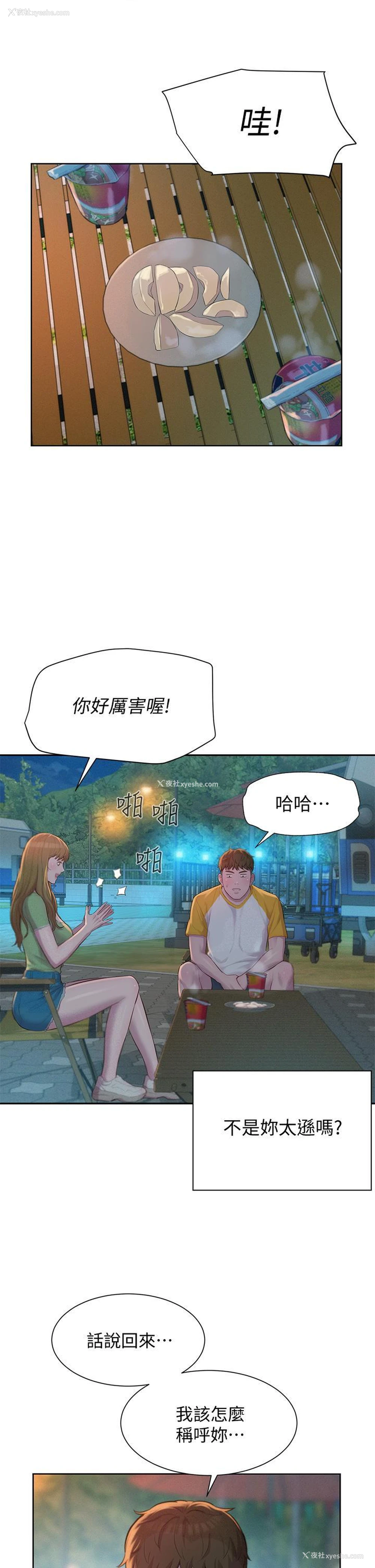 29P - 浪漫露营