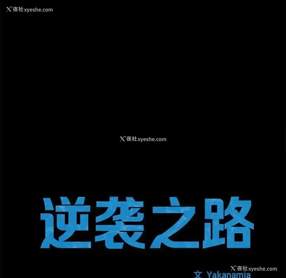 8P - 逆袭之路