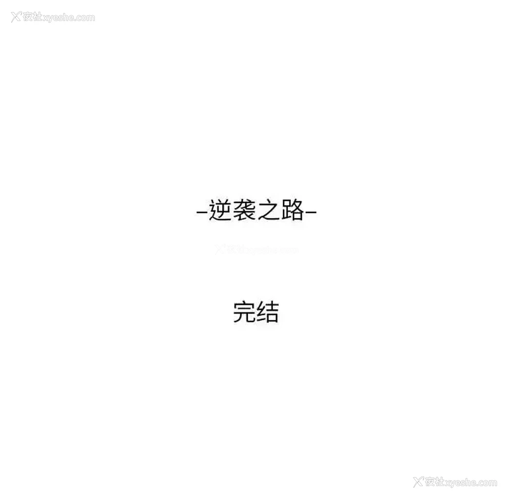 145P - 逆袭之路