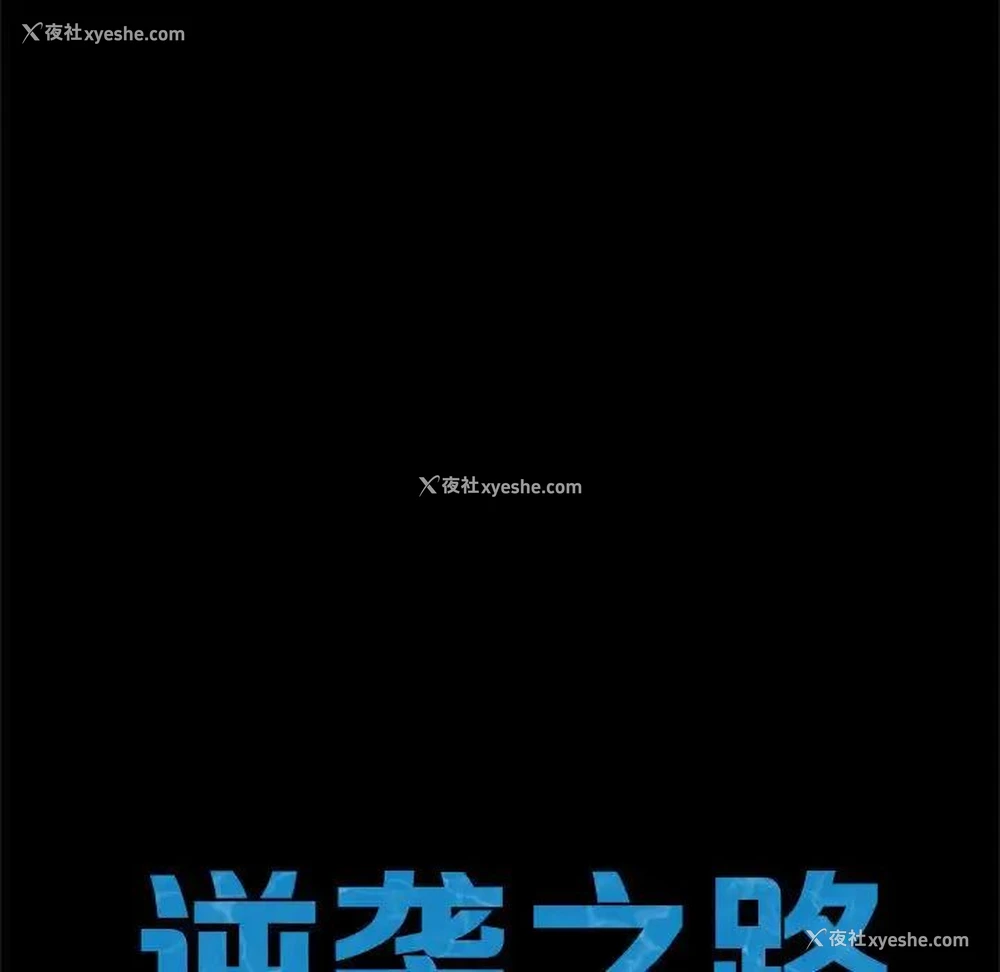10P - 逆袭之路