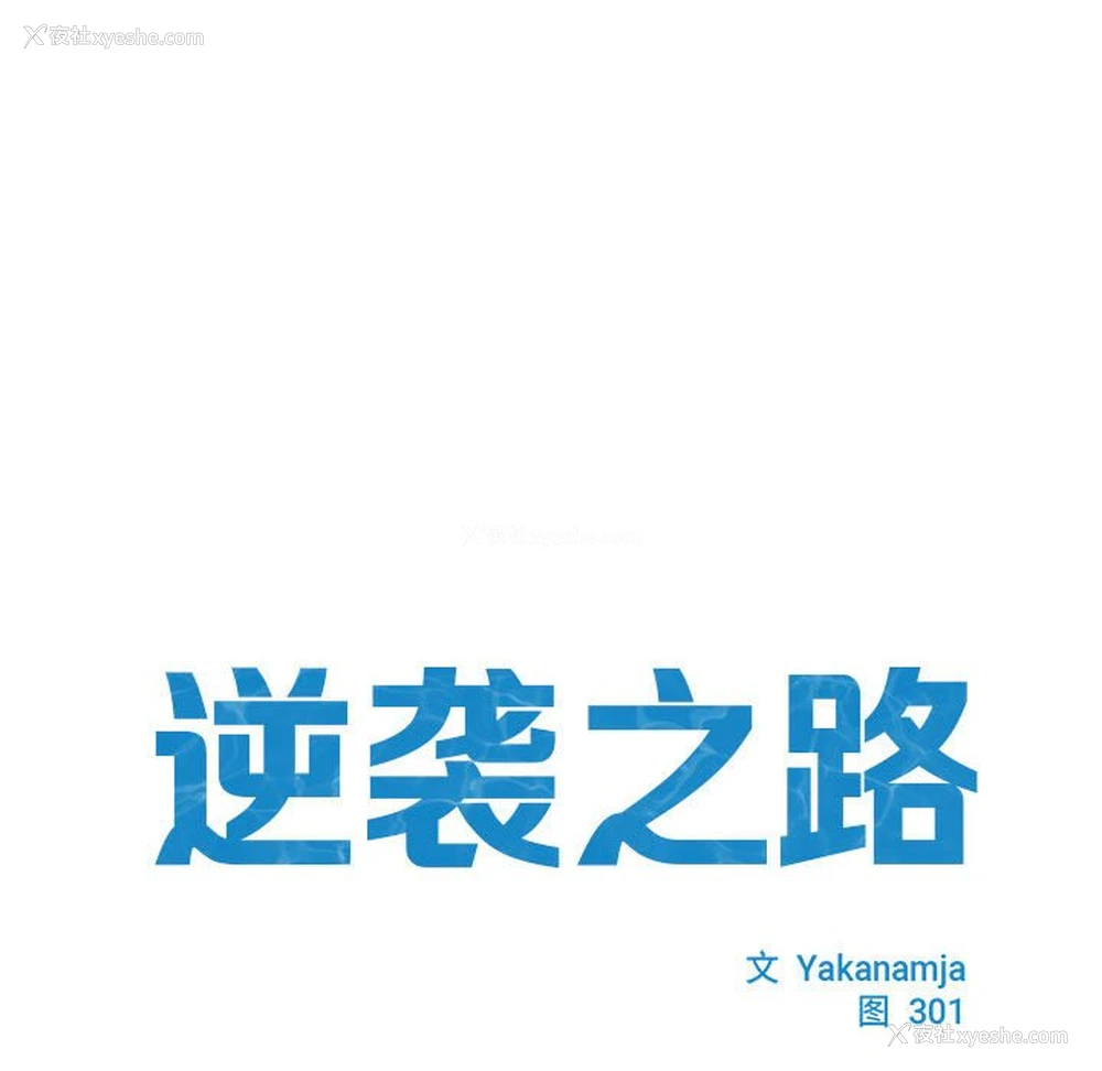 12P - 逆袭之路