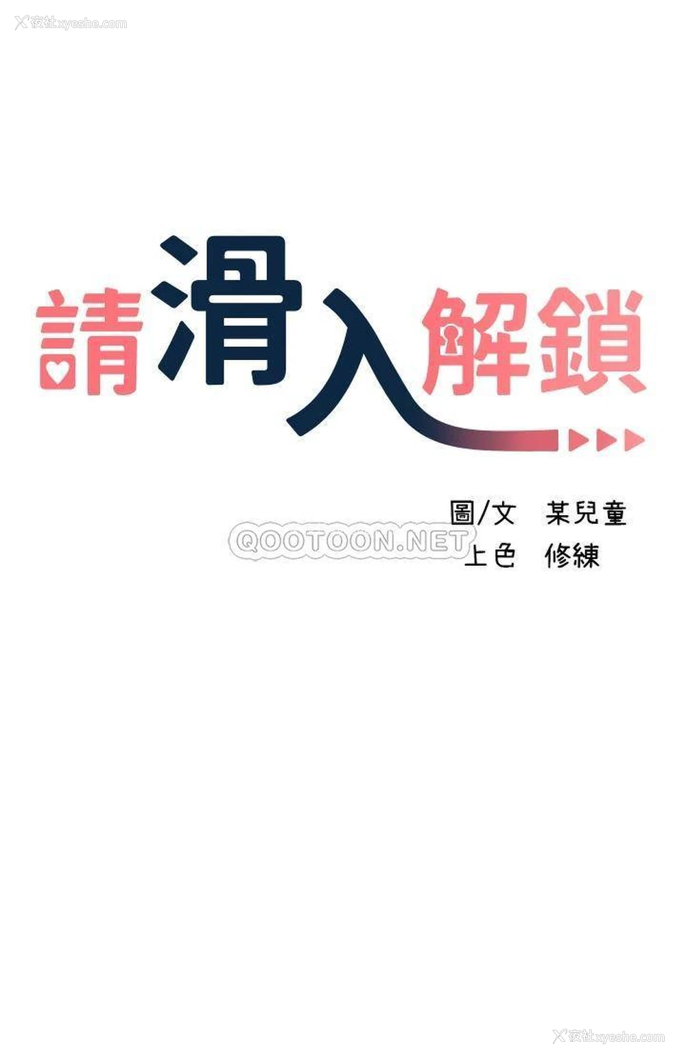 5P - 请滑入解锁