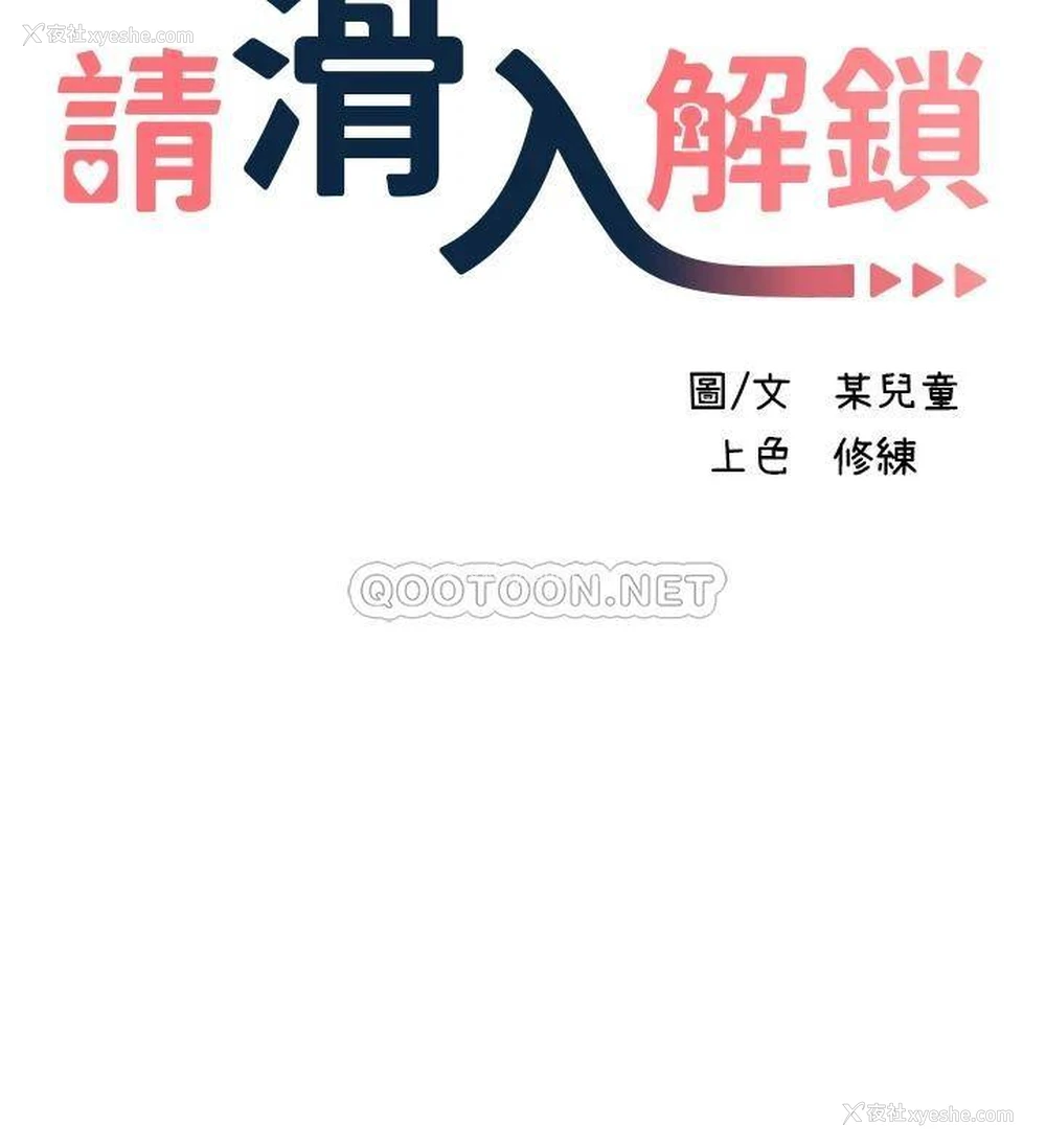 3P - 请滑入解锁