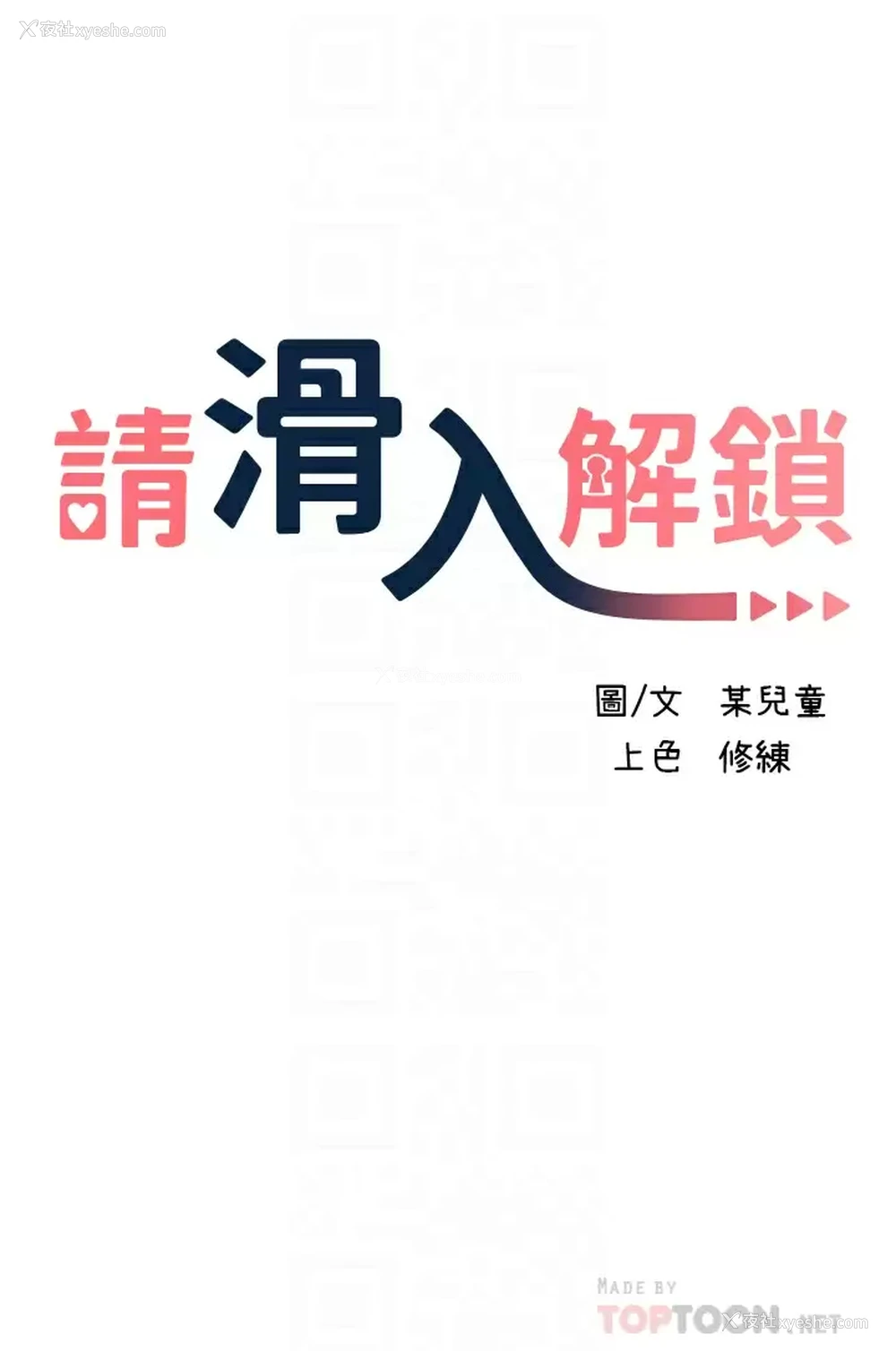 6P - 请滑入解锁