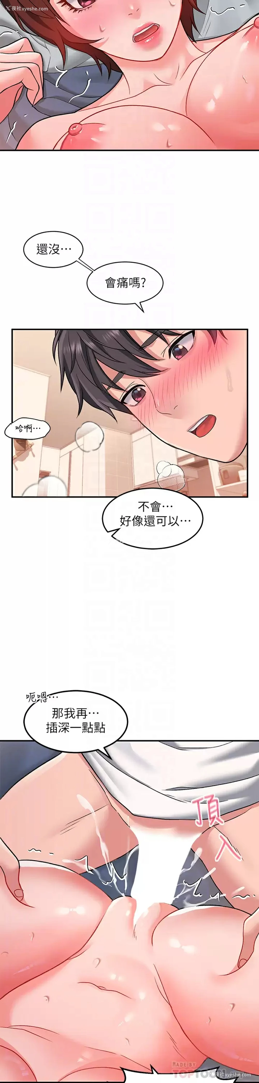8P - 请滑入解锁