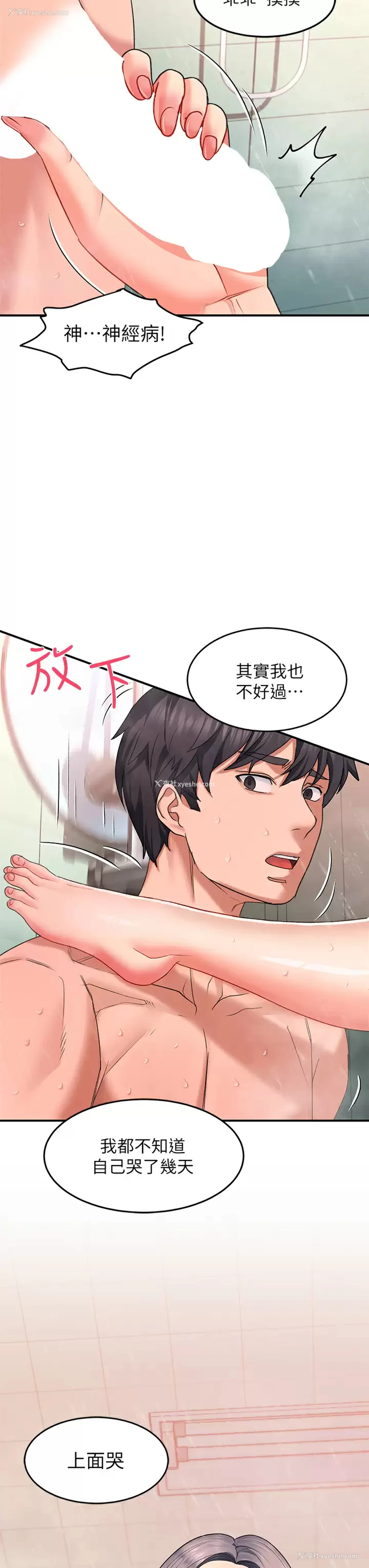 23P - 请滑入解锁
