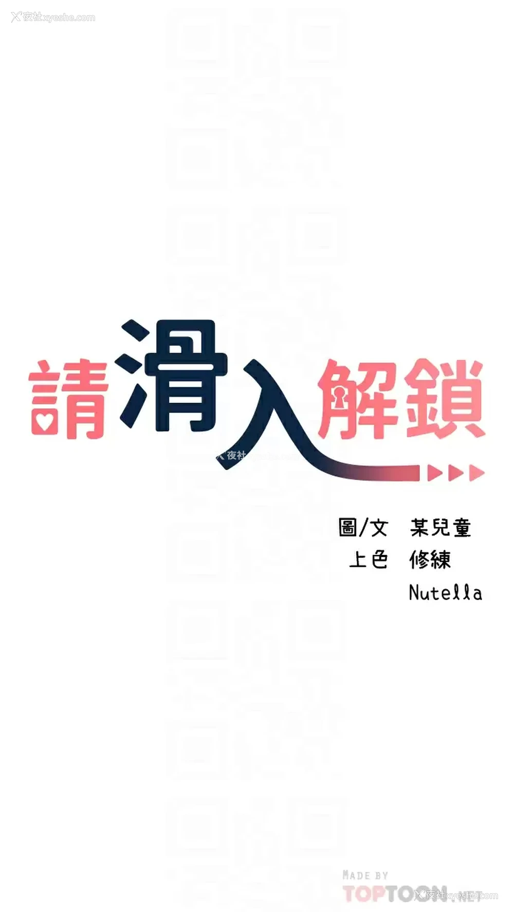 4P - 请滑入解锁