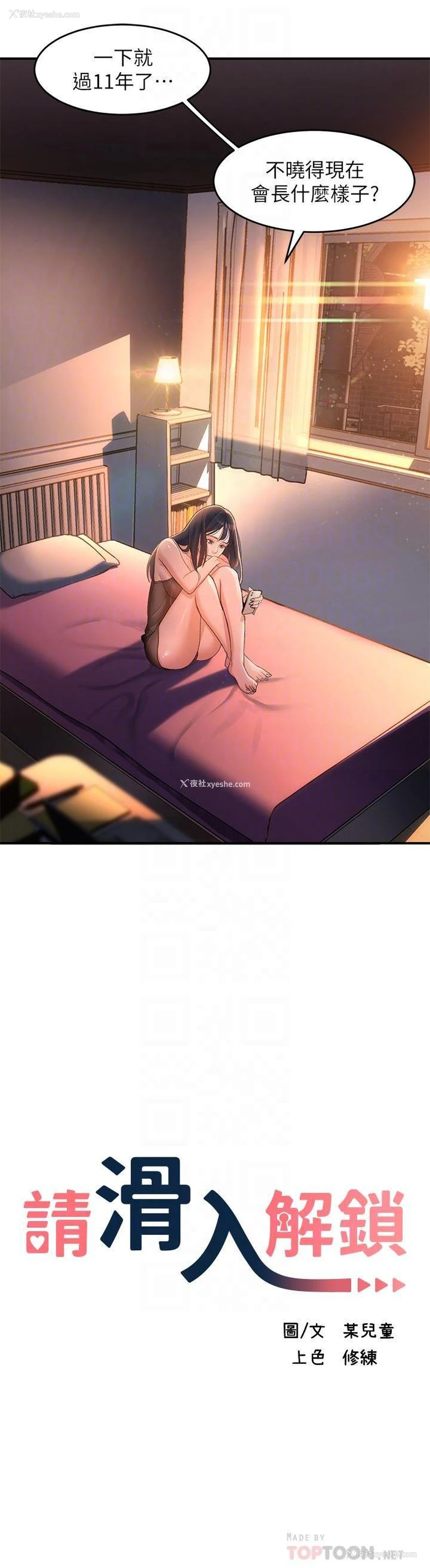 10P - 请滑入解锁