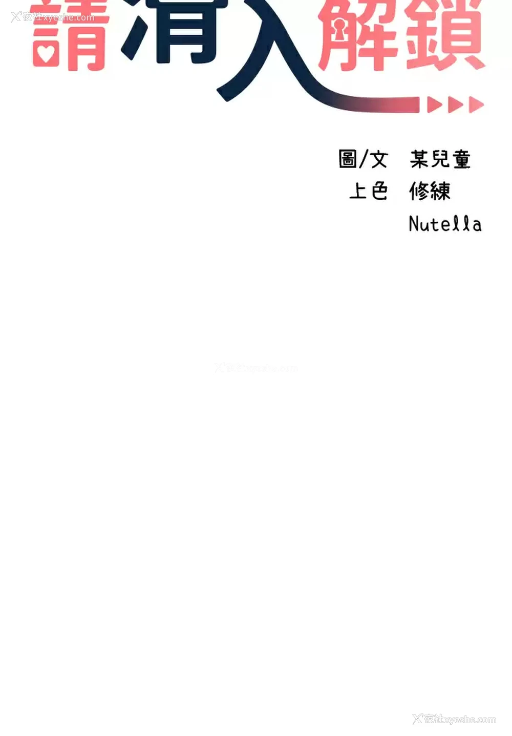 5P - 请滑入解锁