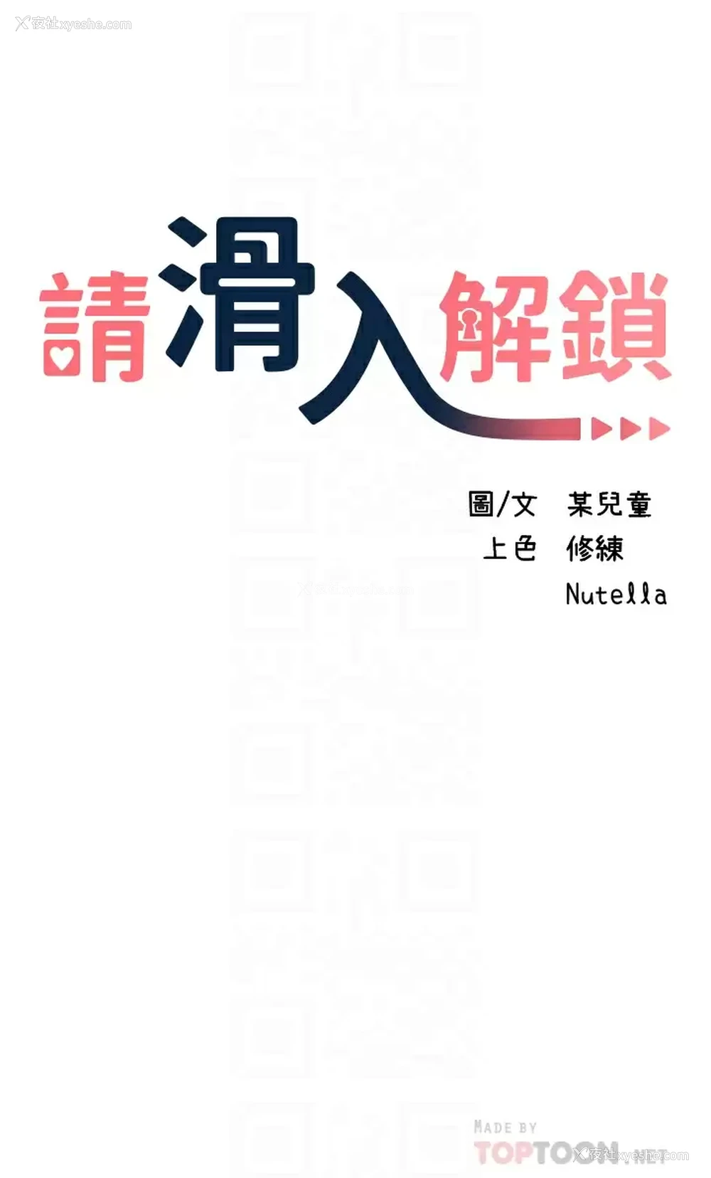14P - 请滑入解锁