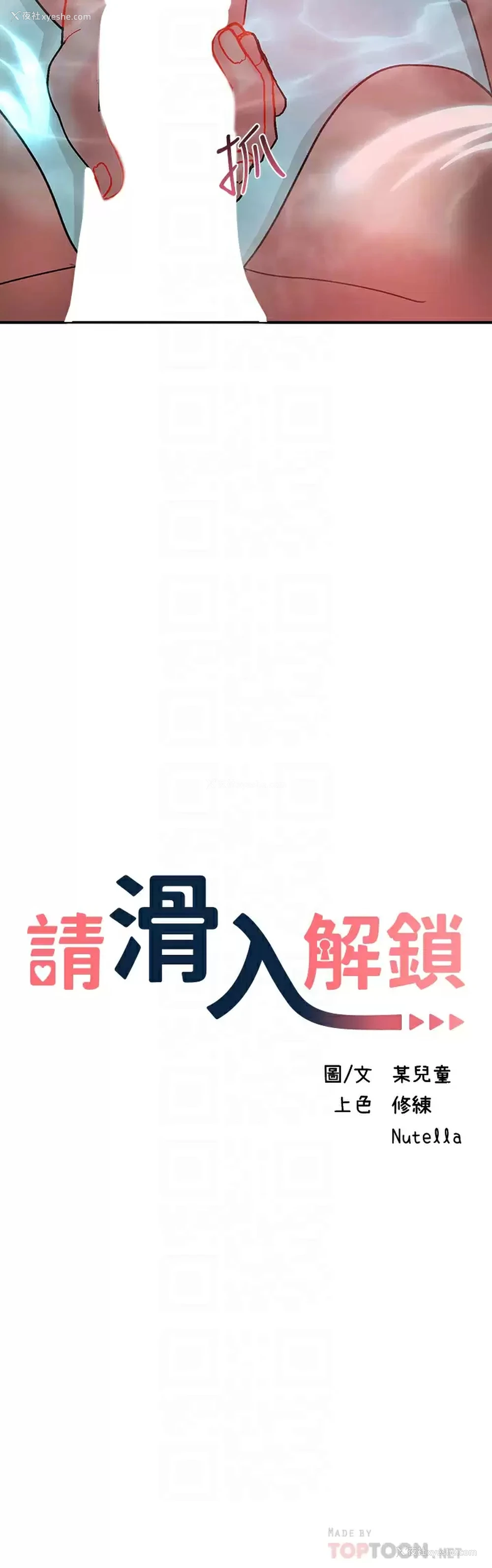 4P - 请滑入解锁