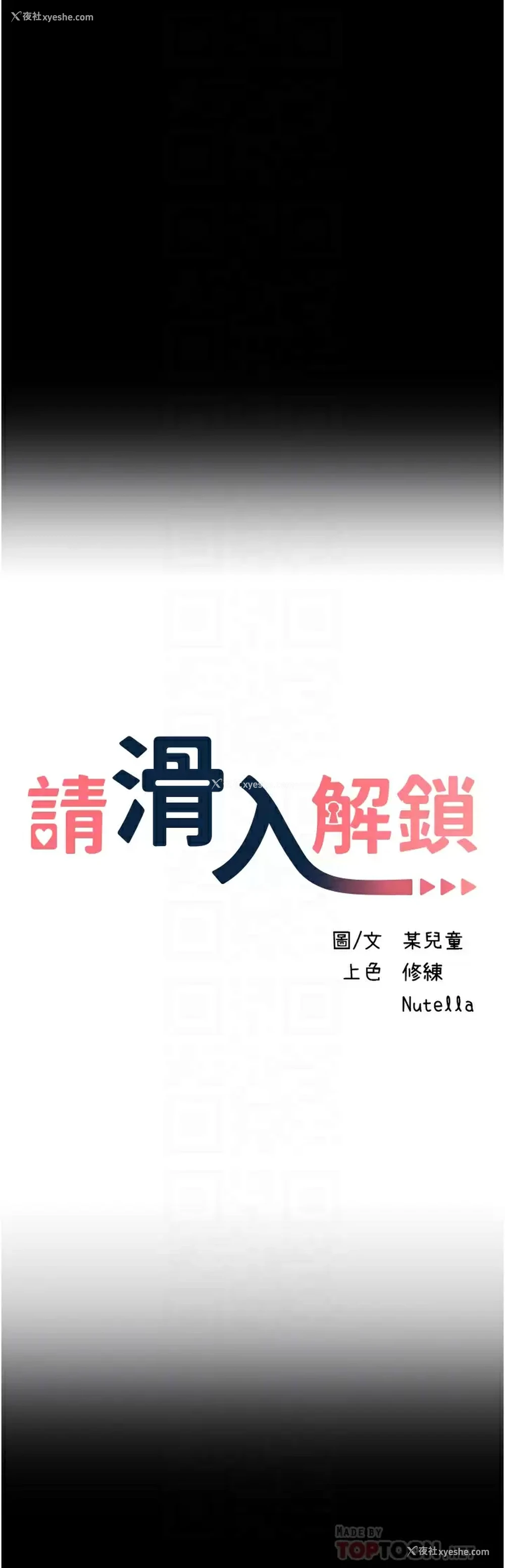 3P - 请滑入解锁