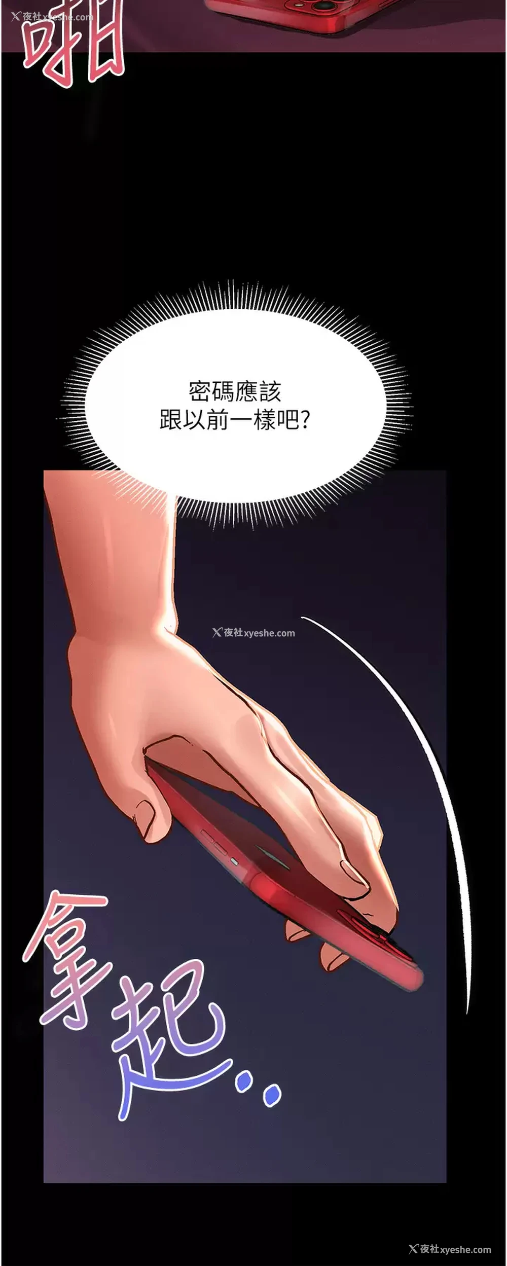 36P - 请滑入解锁