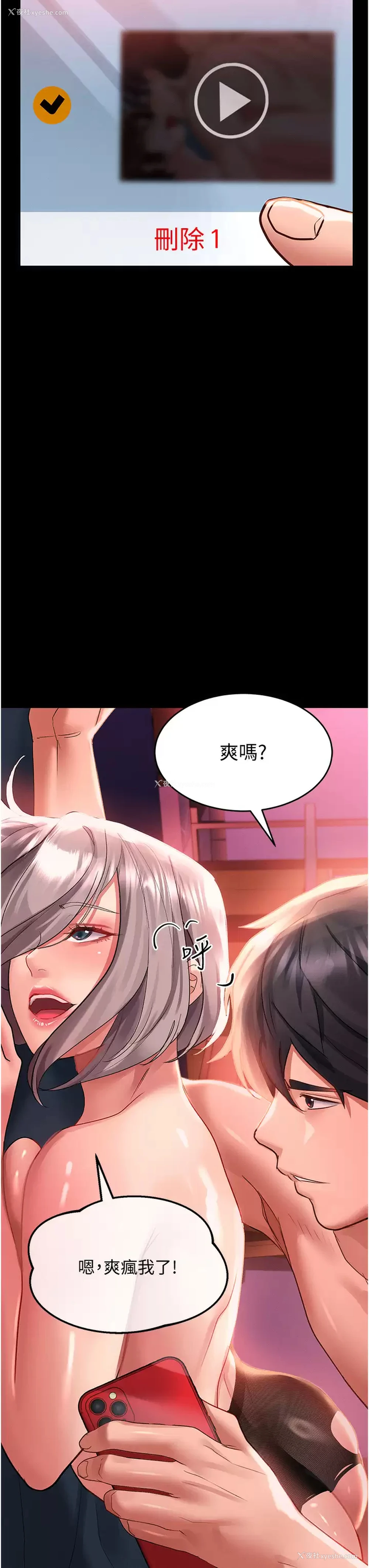 3P - 请滑入解锁