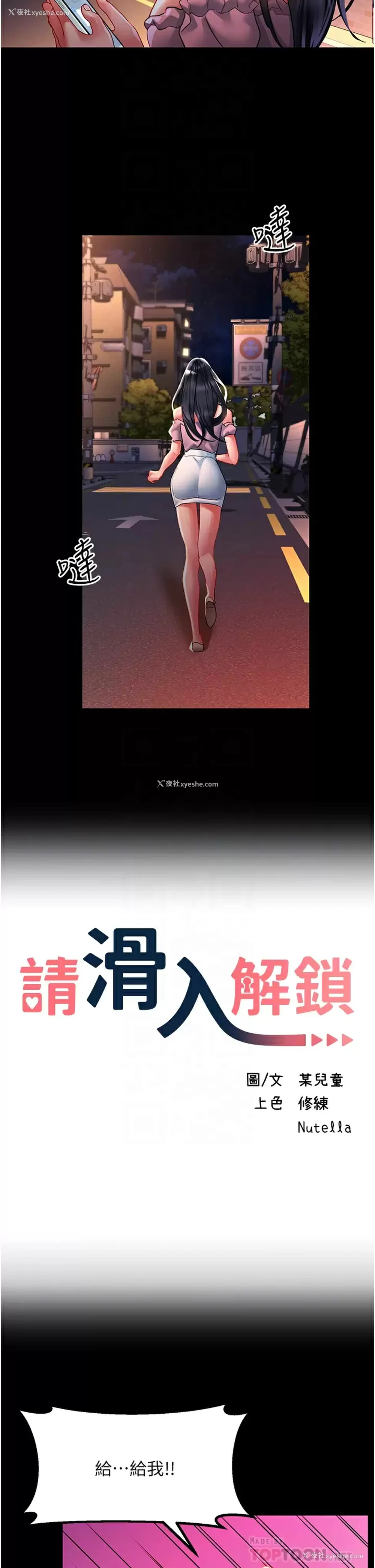 6P - 请滑入解锁