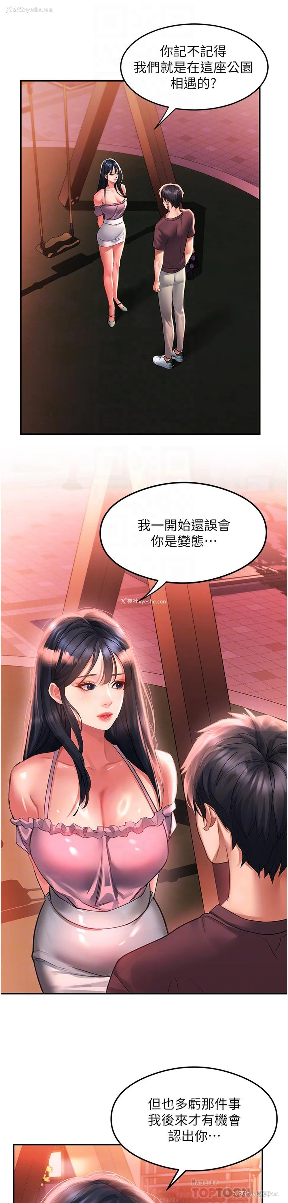 3P - 请滑入解锁