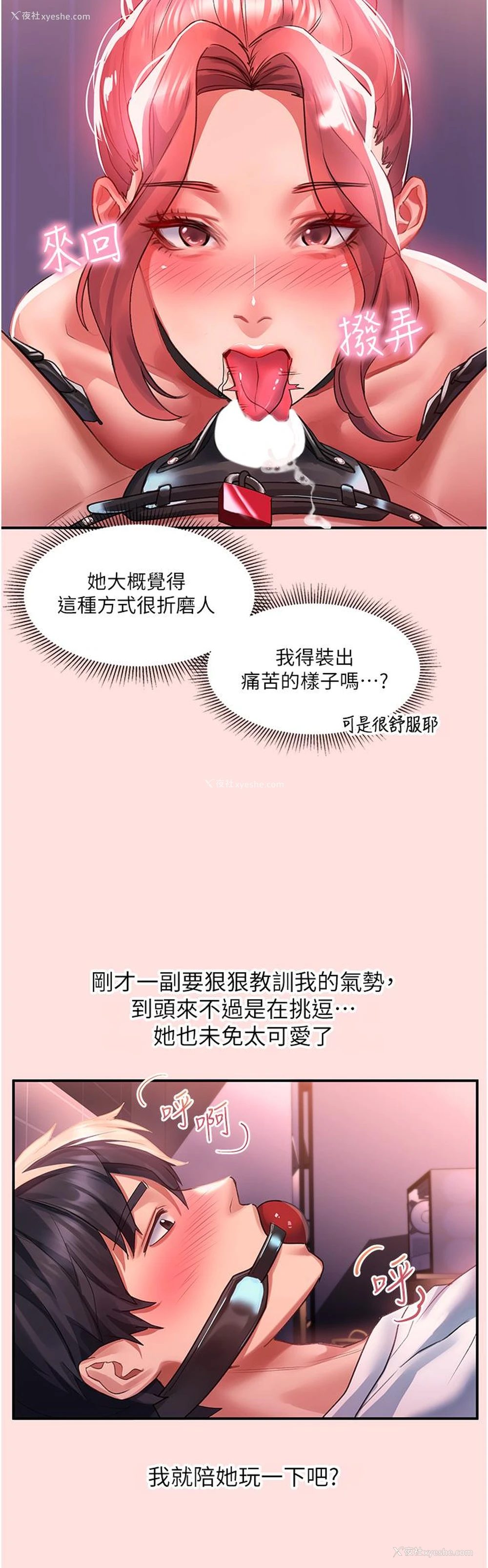 8P - 请滑入解锁