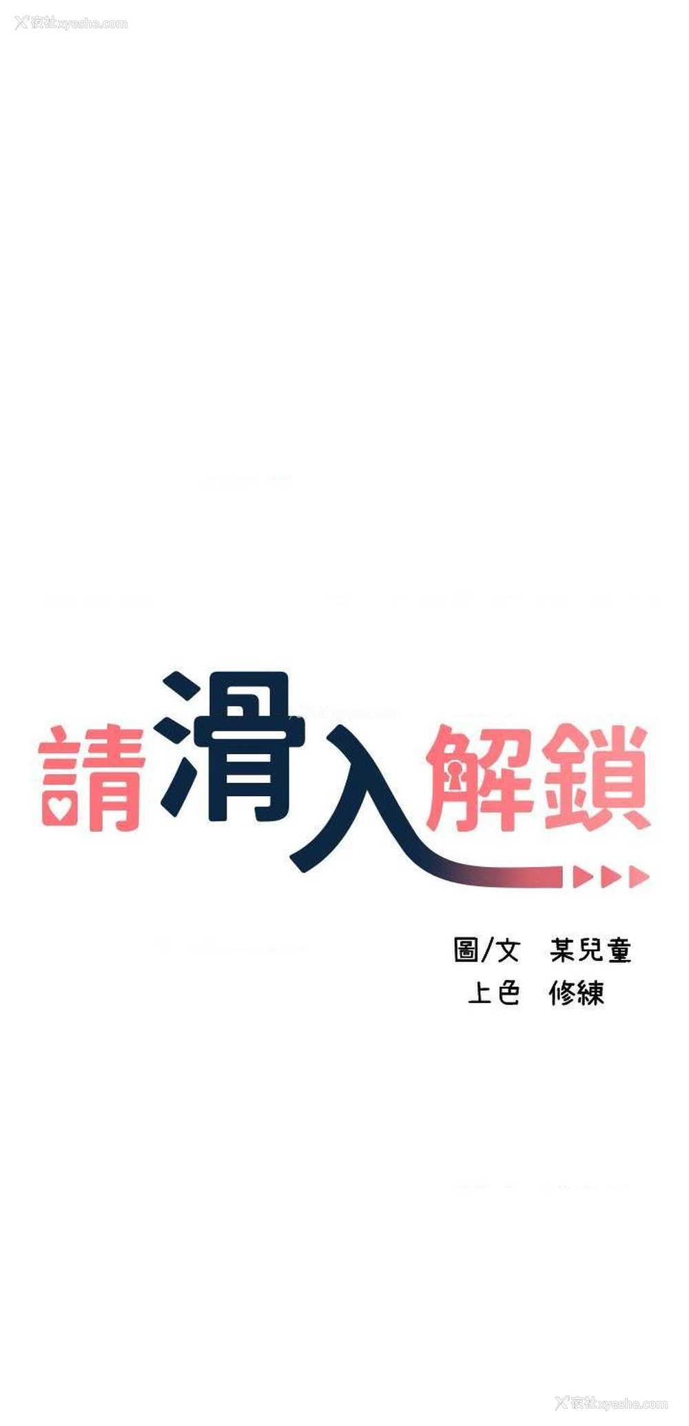 5P - 请滑入解锁