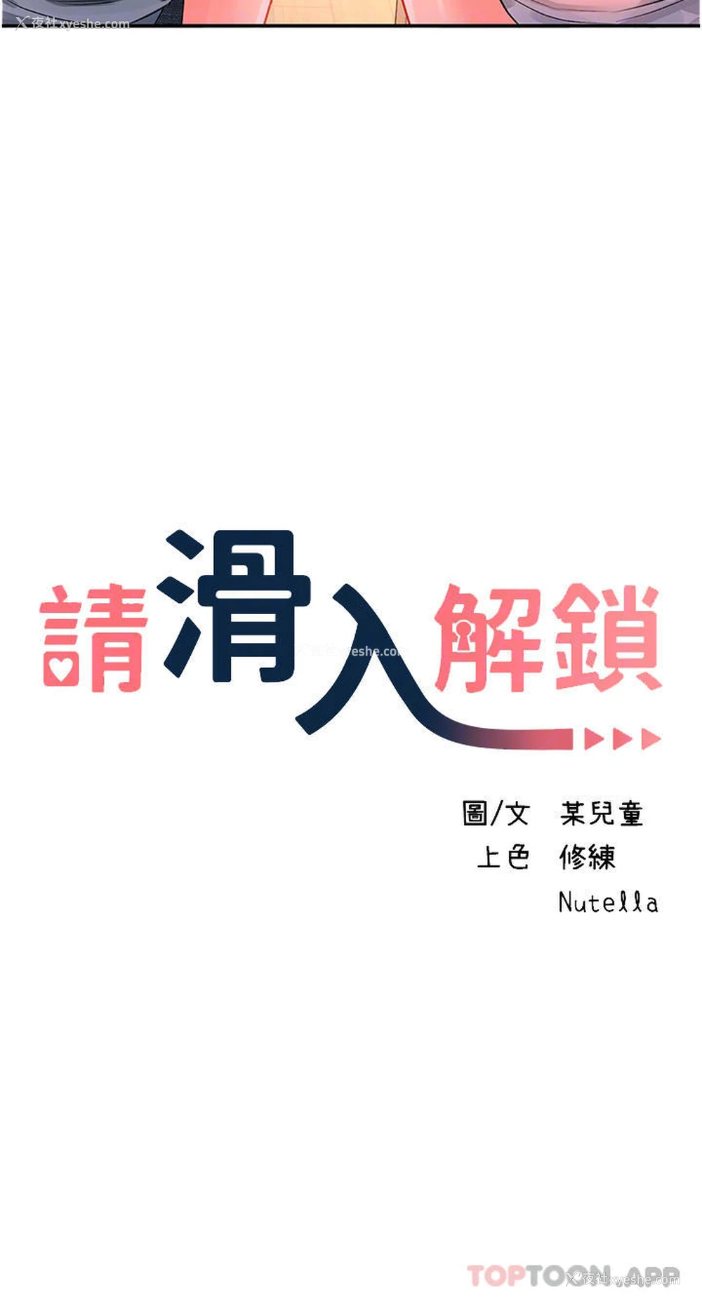 4P - 请滑入解锁