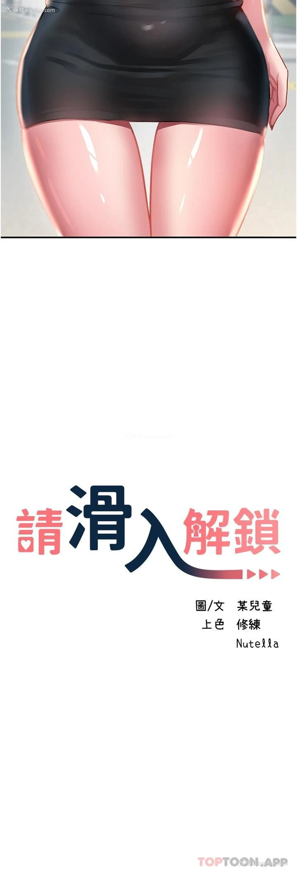 3P - 请滑入解锁