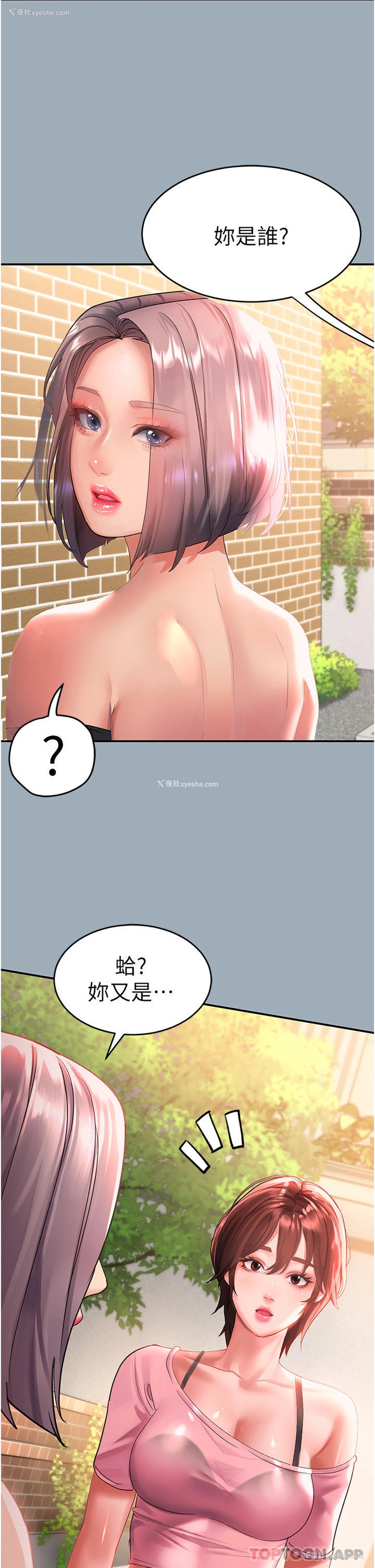 2P - 请滑入解锁