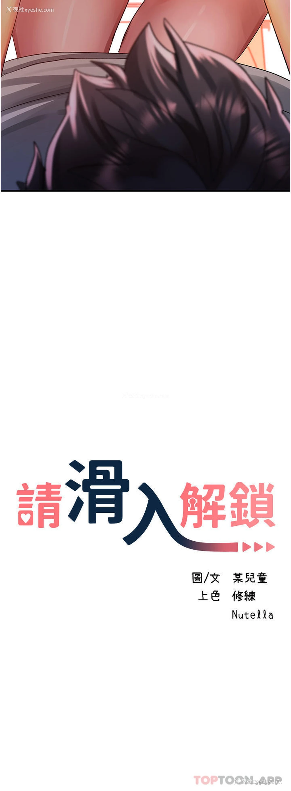 3P - 请滑入解锁