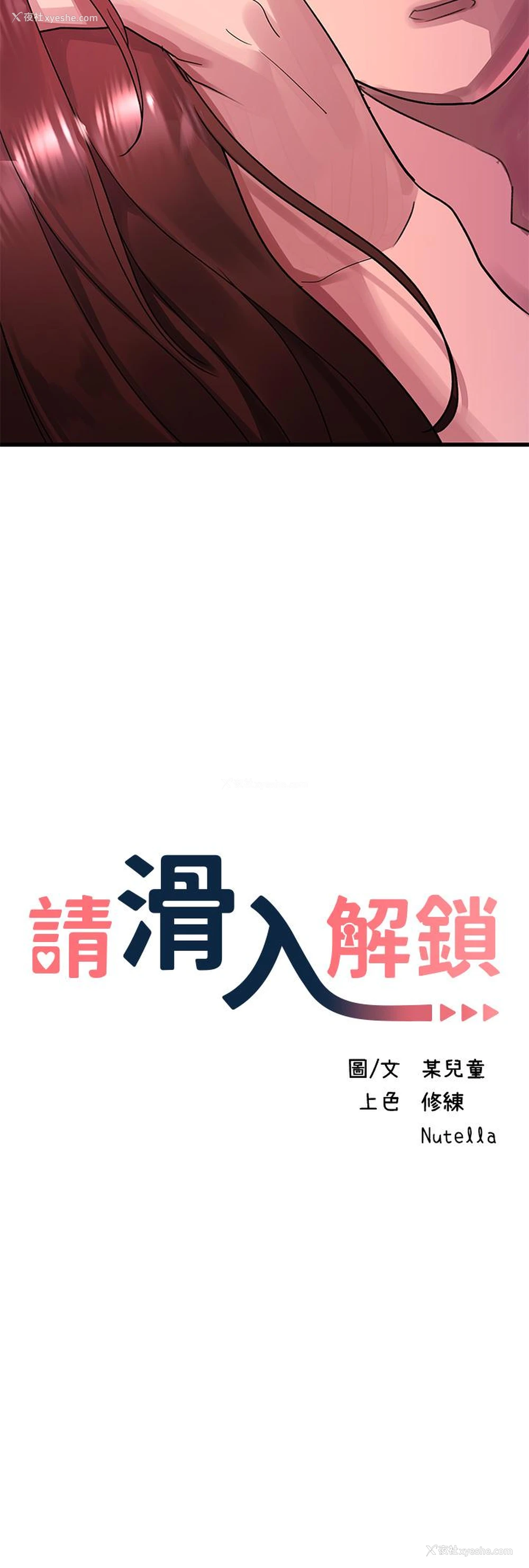 3P - 请滑入解锁