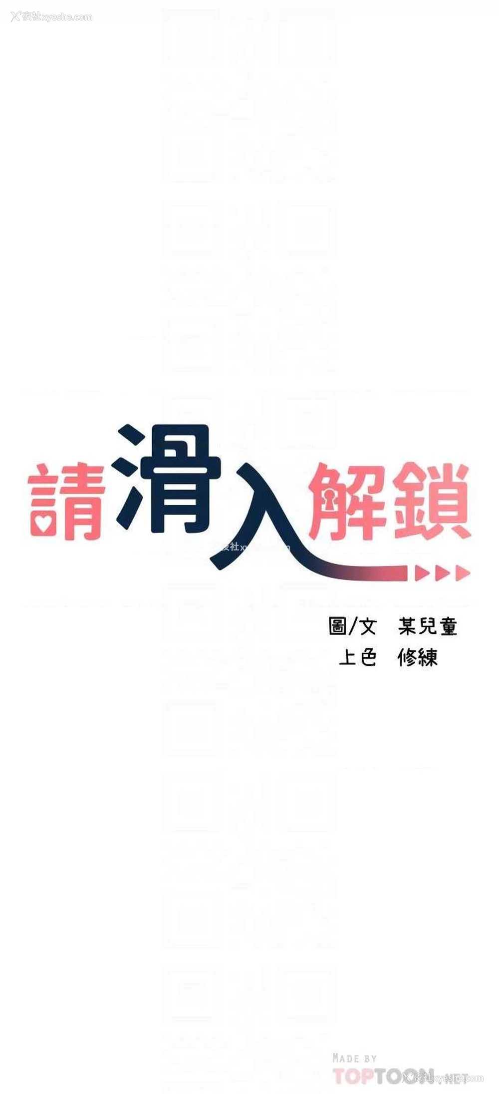 6P - 请滑入解锁
