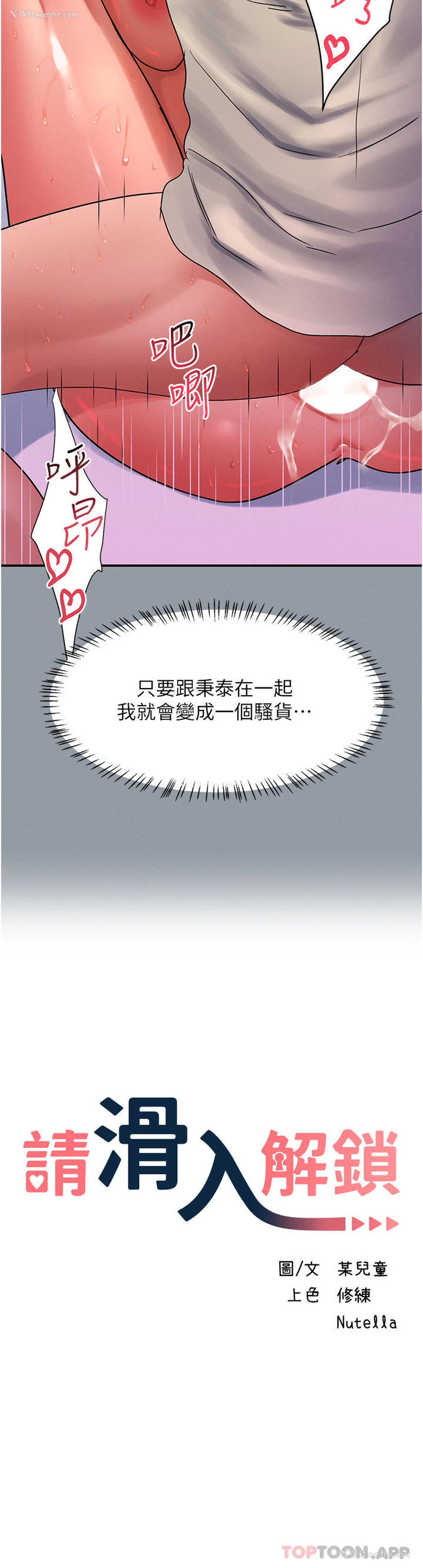 4P - 请滑入解锁