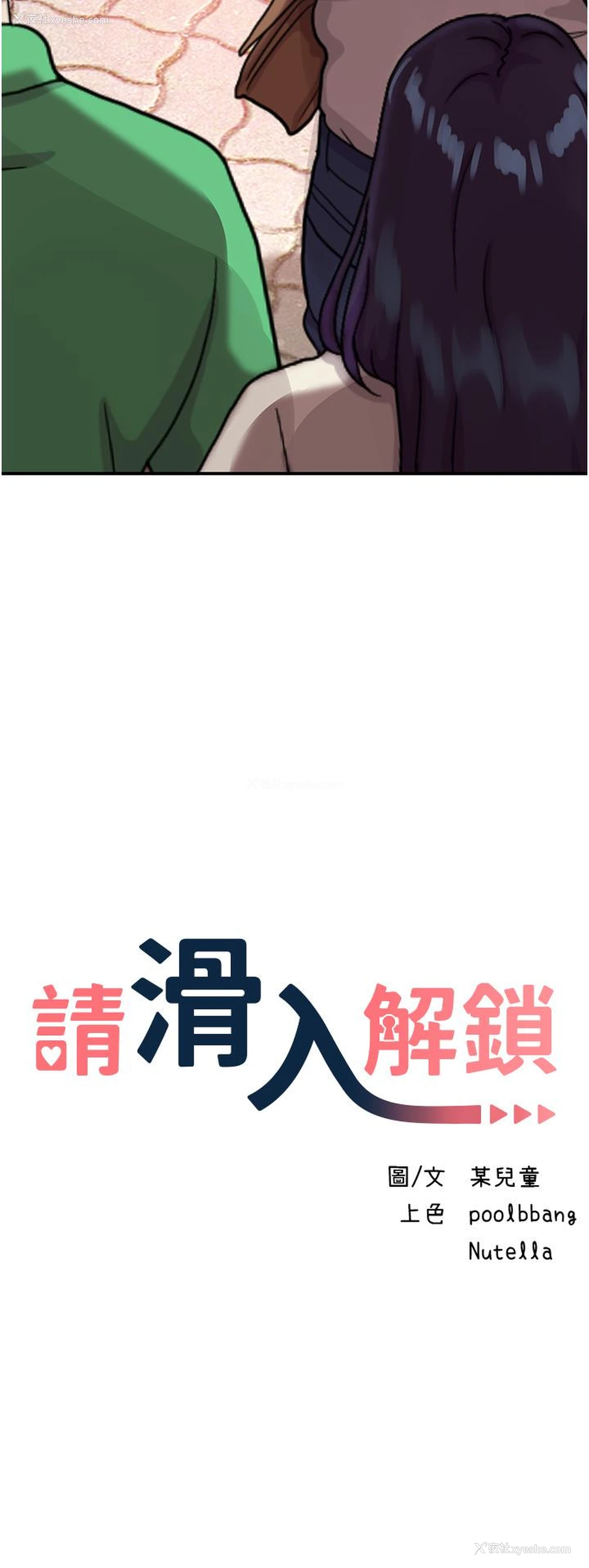 3P - 请滑入解锁