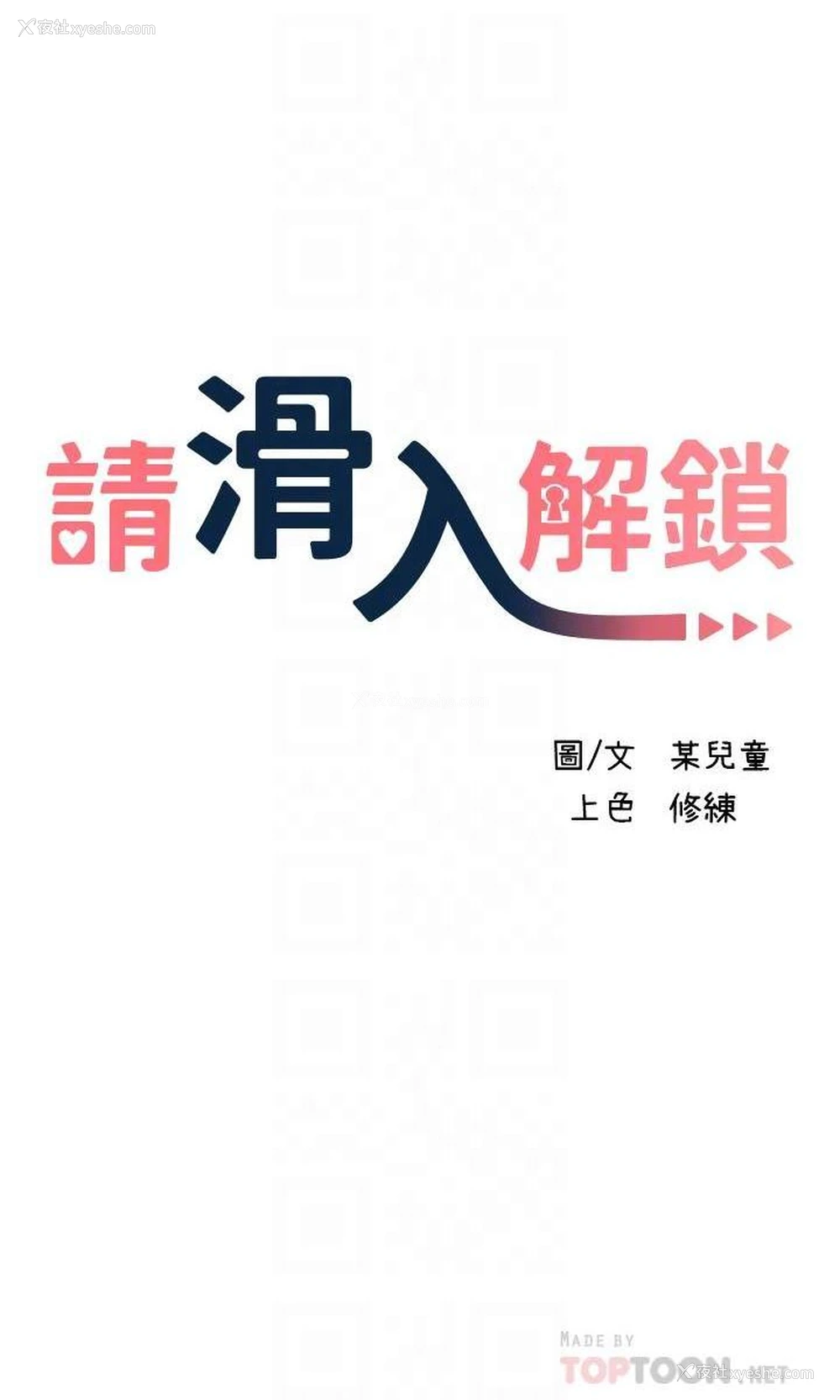 6P - 请滑入解锁