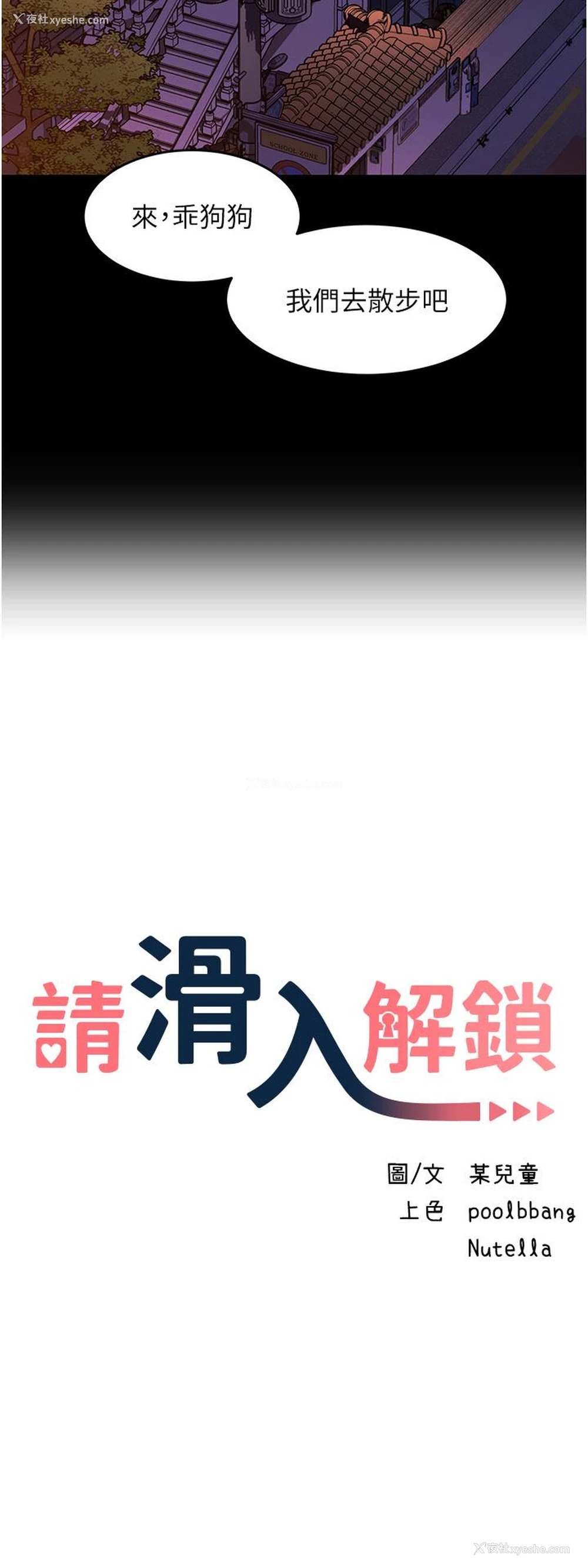 2P - 请滑入解锁