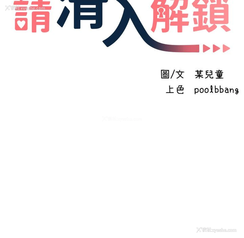 3P - 请滑入解锁